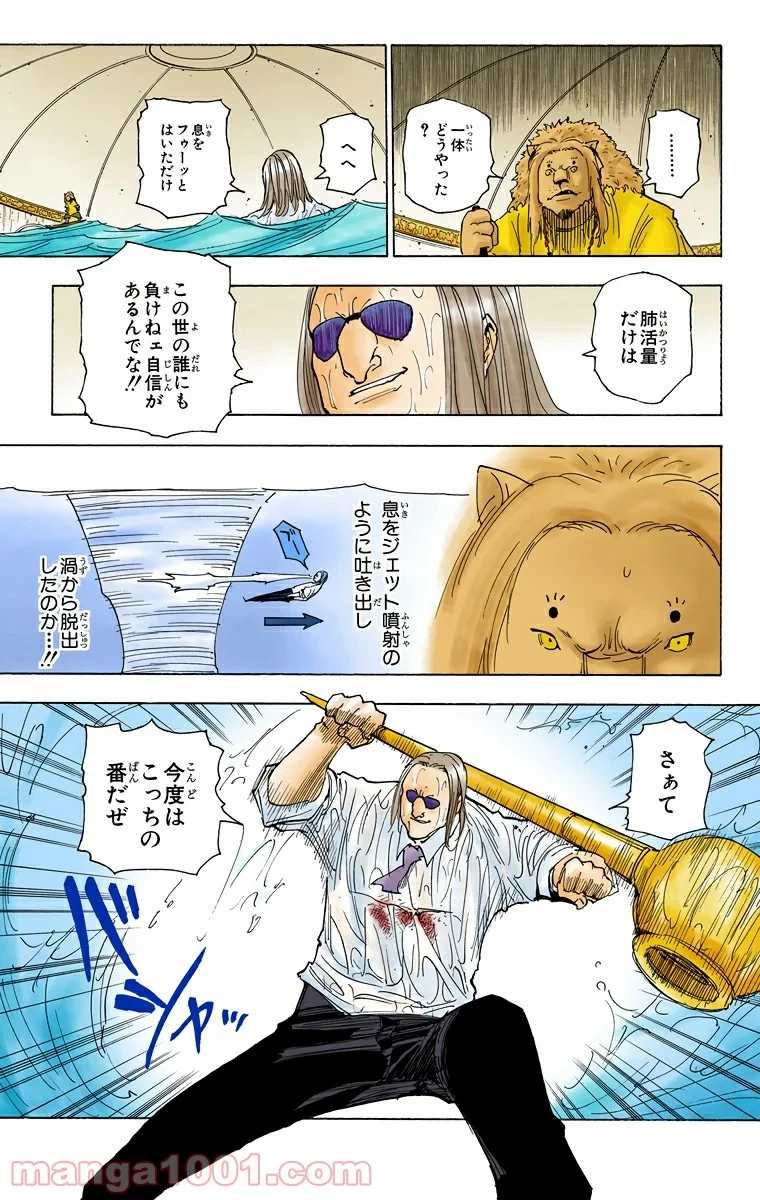 ハンター×ハンター 第253話 - 15