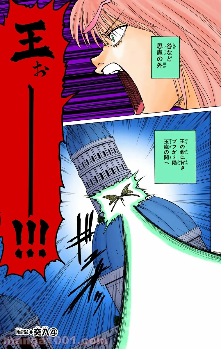 ハンター×ハンター 第264話 - 1