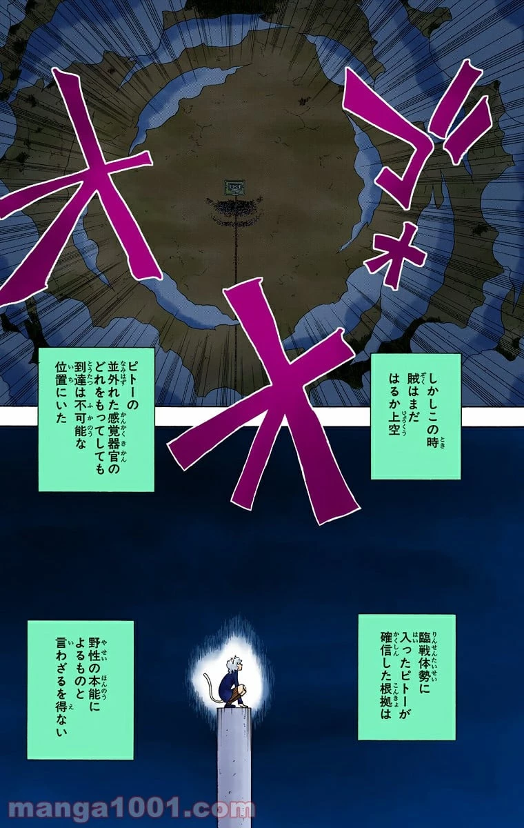 ハンター×ハンター 第263話 - 3