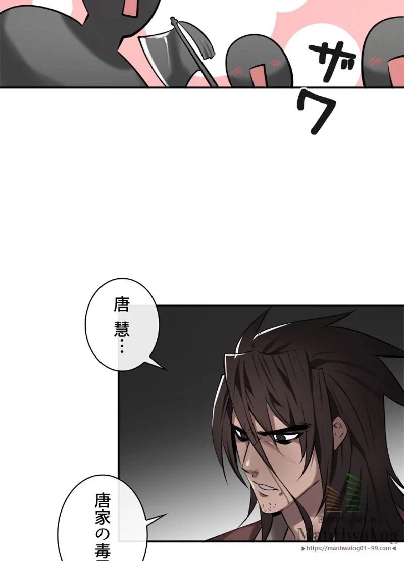 華山転生 第61話 - 83