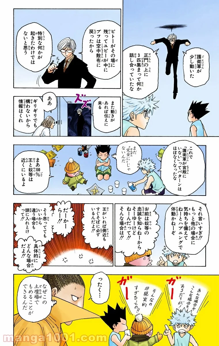 ハンター×ハンター 第262話 - 4