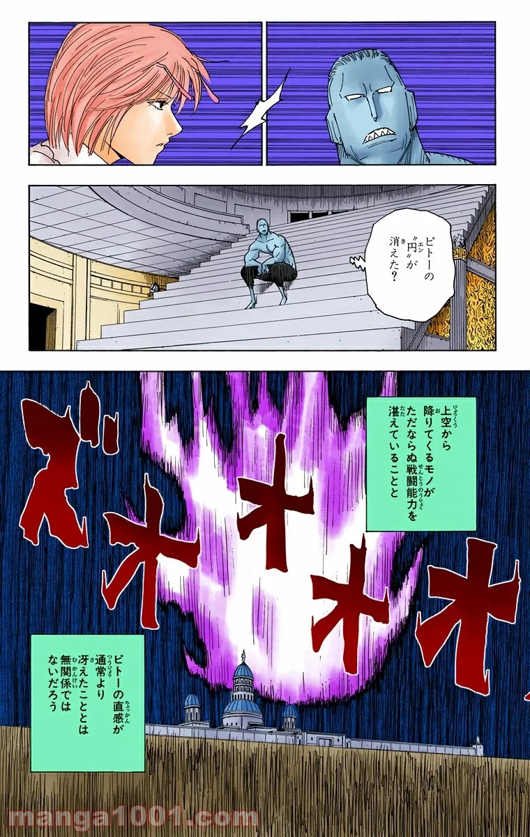 ハンター×ハンター 第263話 - 4