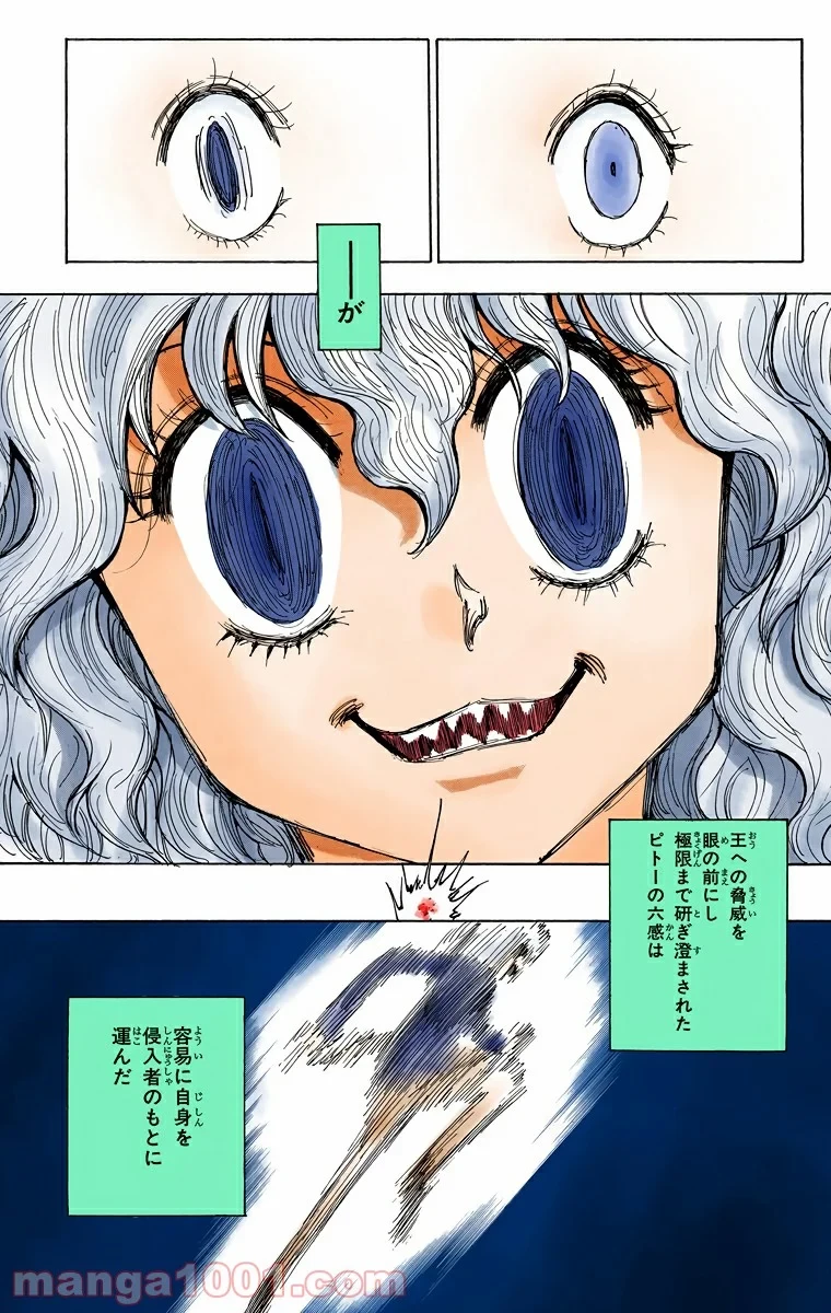 ハンター×ハンター 第264話 - 5