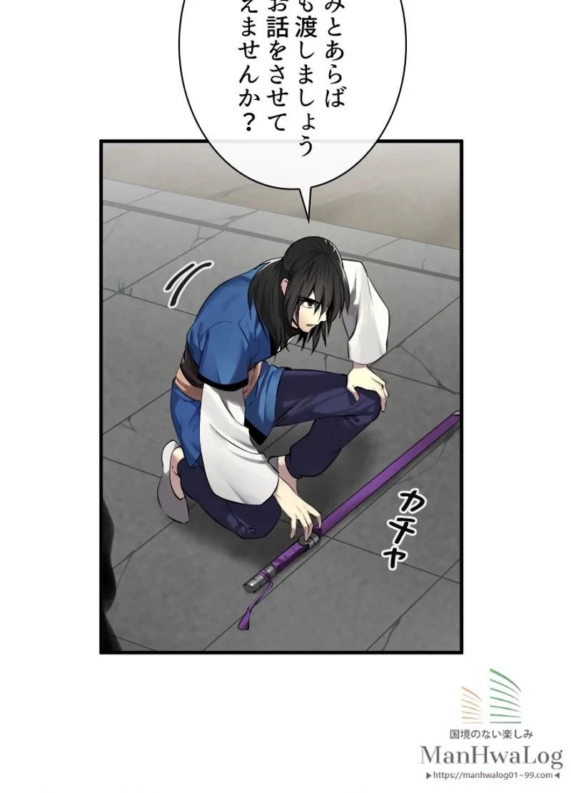 華山転生 第61話 - 86