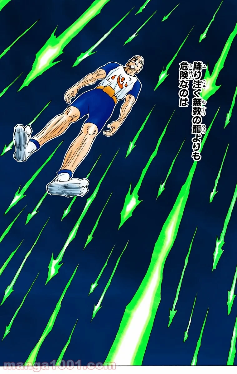 ハンター×ハンター 第264話 - 6