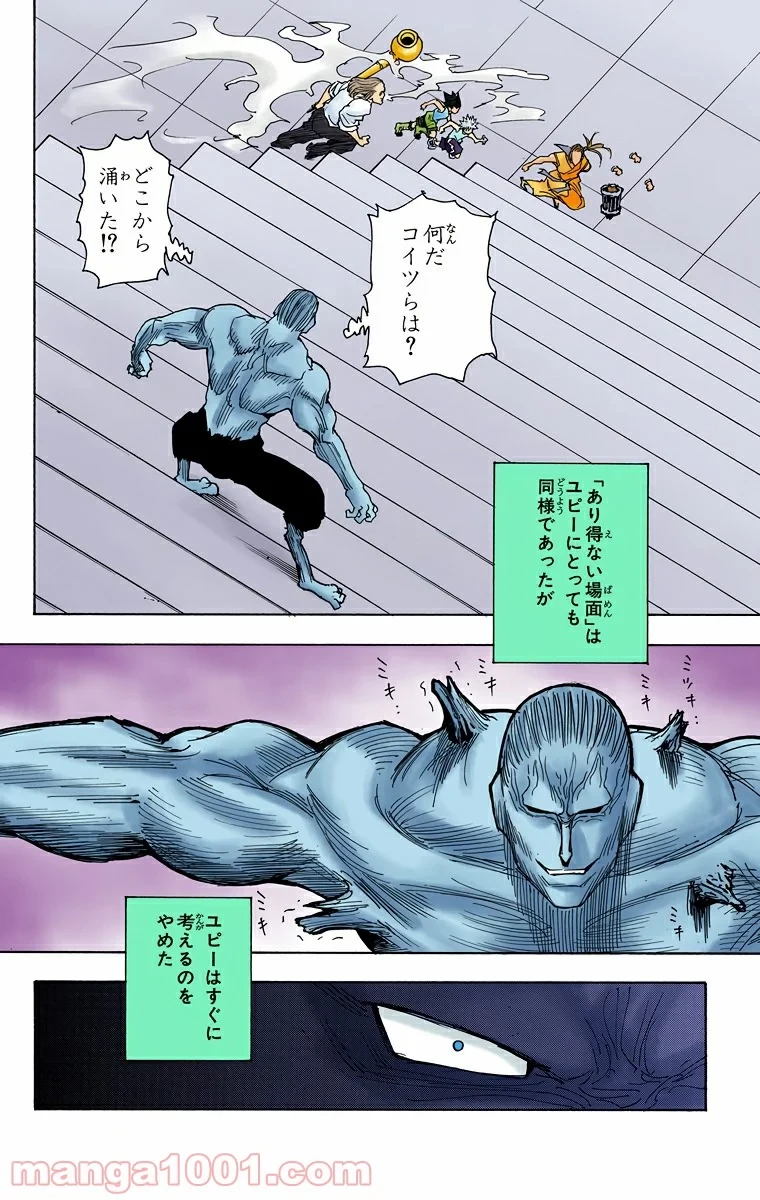 ハンター×ハンター 第266話 - 2