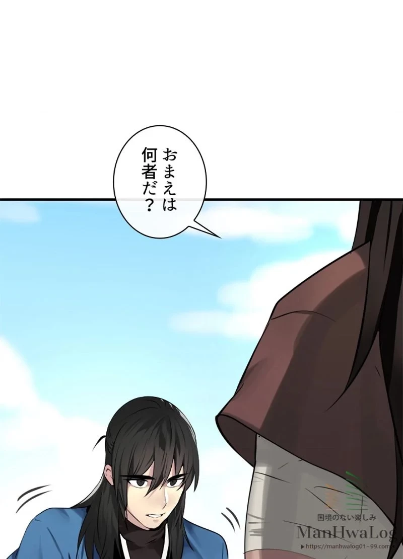 華山転生 第61話 - 87