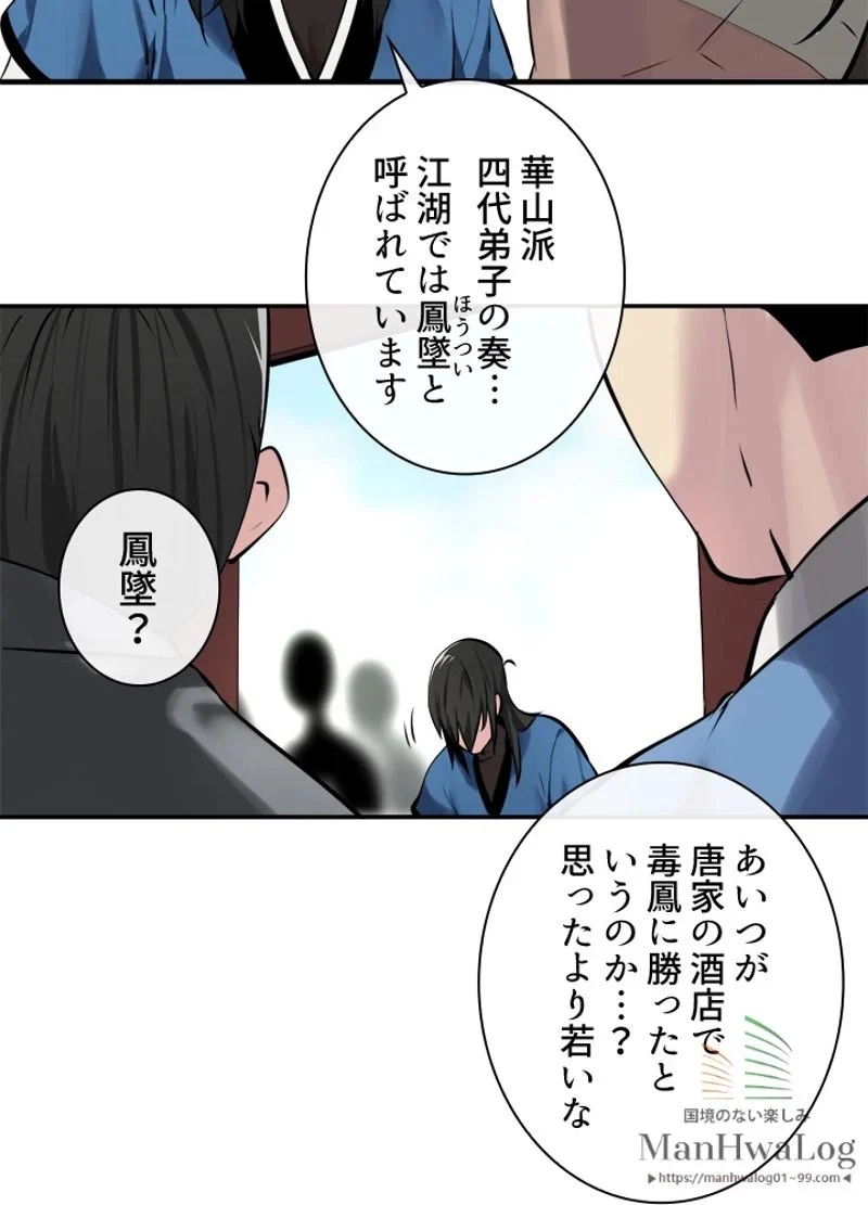 華山転生 第61話 - 88