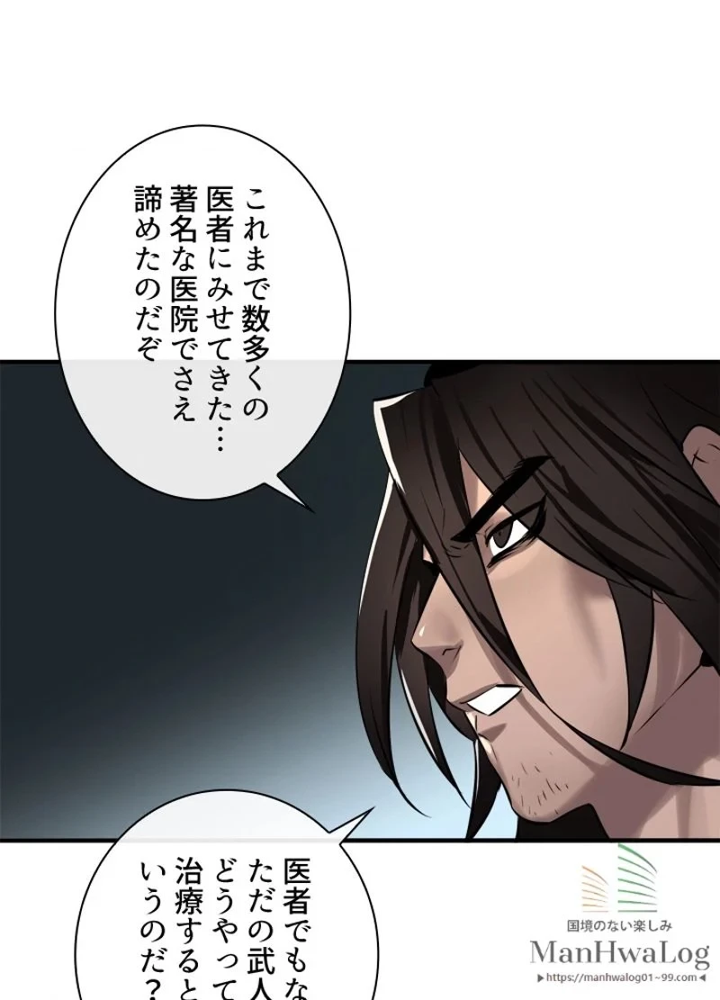 華山転生 第61話 - 89