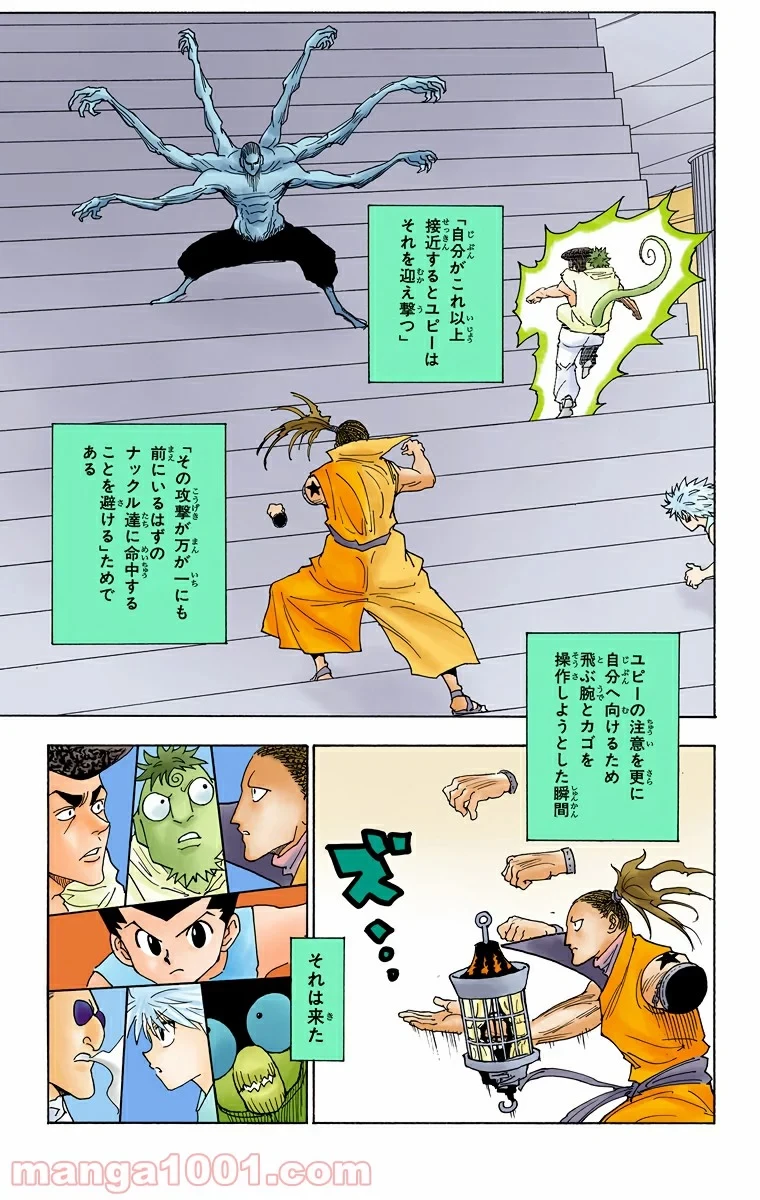 ハンター×ハンター 第266話 - 5