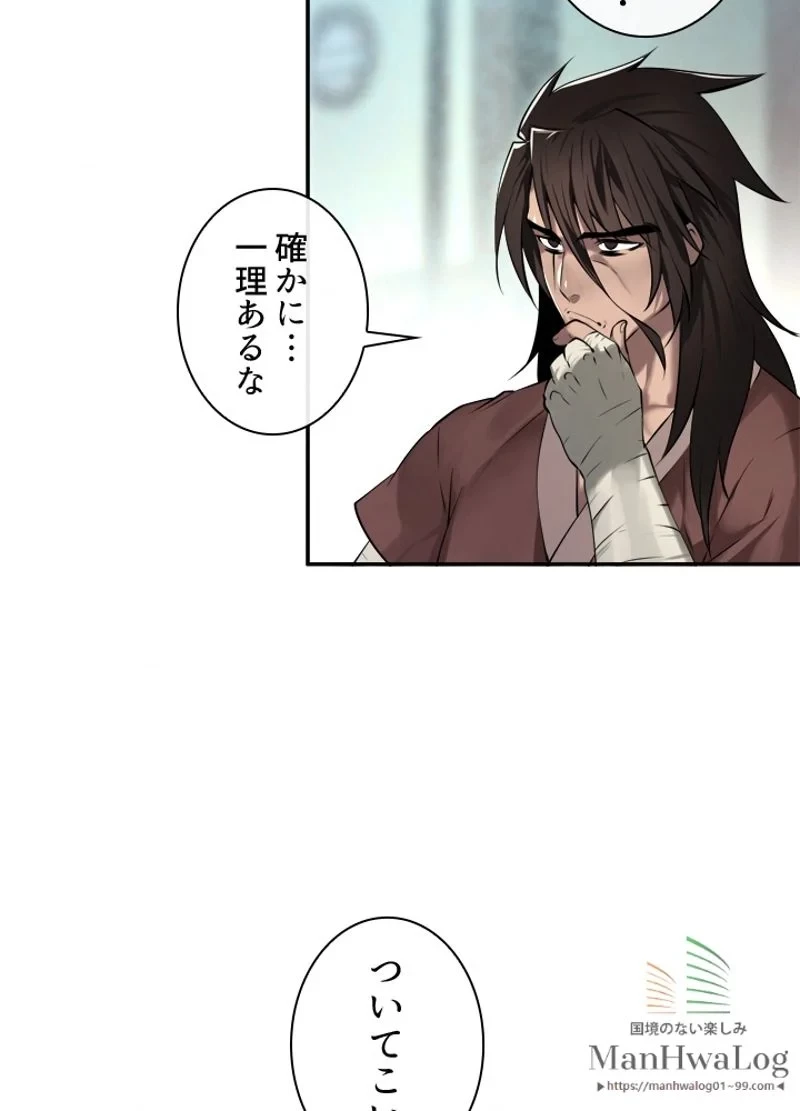 華山転生 第61話 - 93