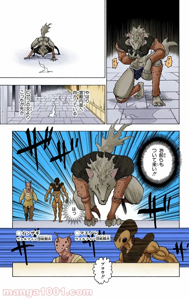ハンター×ハンター 第261話 - 13