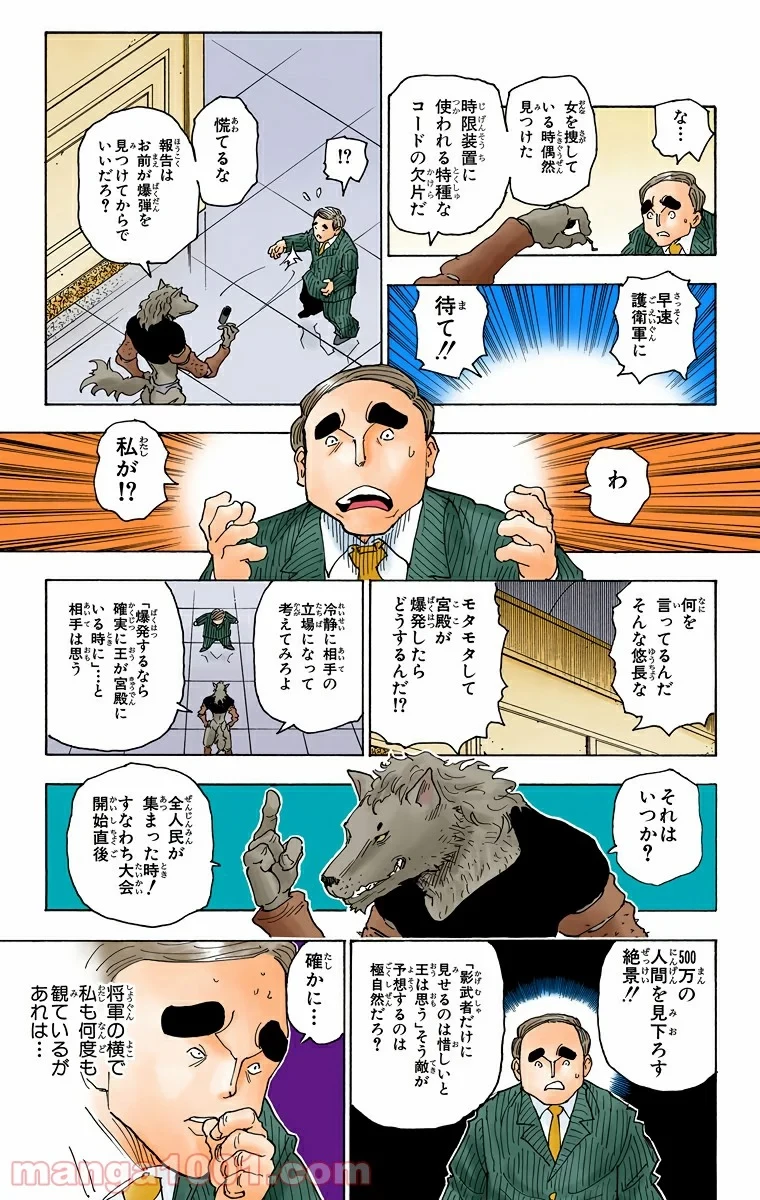 ハンター×ハンター 第262話 - 13