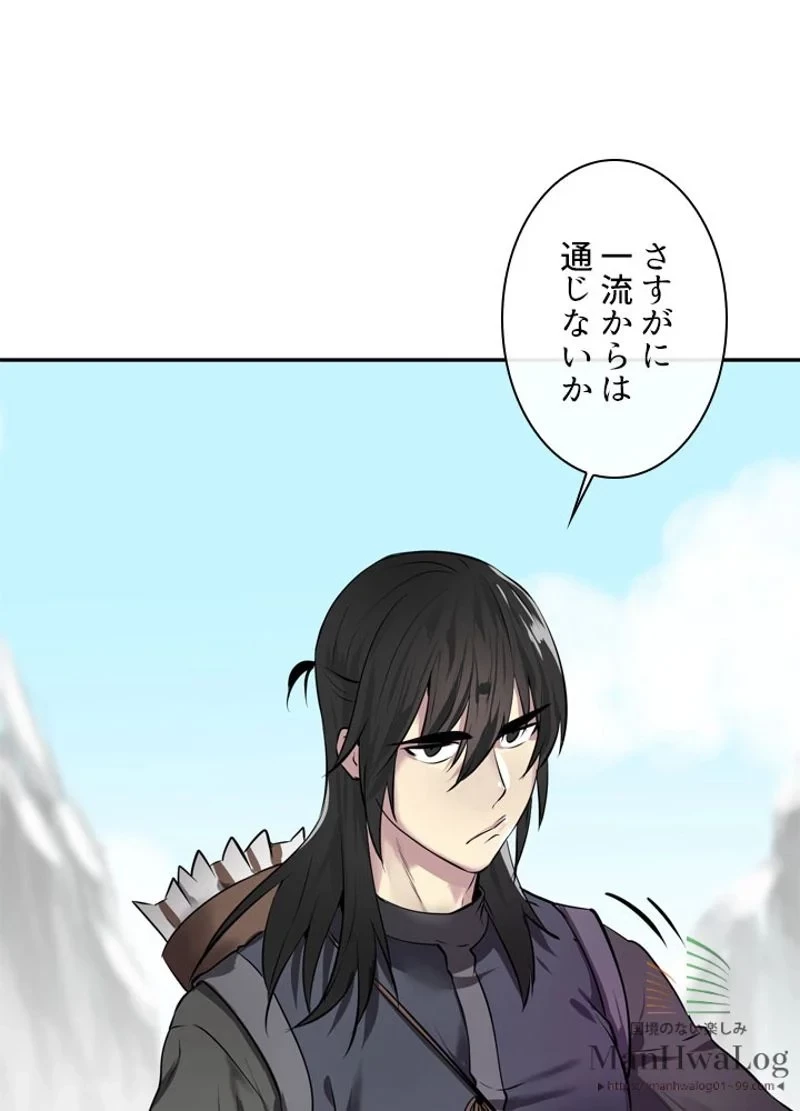 華山転生 第65話 - 3