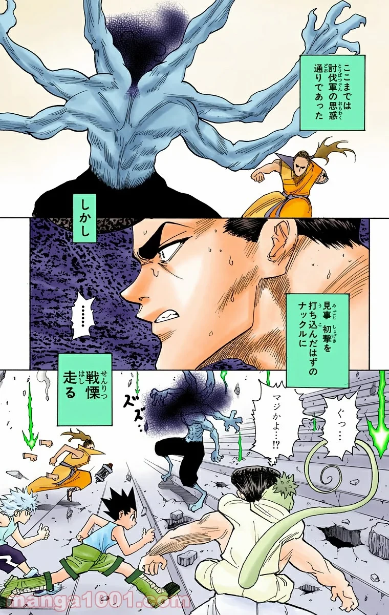 ハンター×ハンター 第267話 - 5