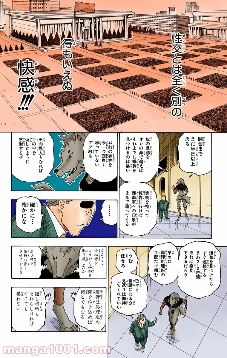 ハンター×ハンター 第262話 - 14