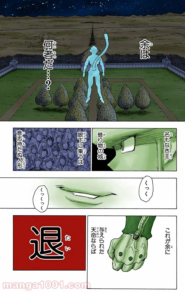 ハンター×ハンター 第261話 - 17