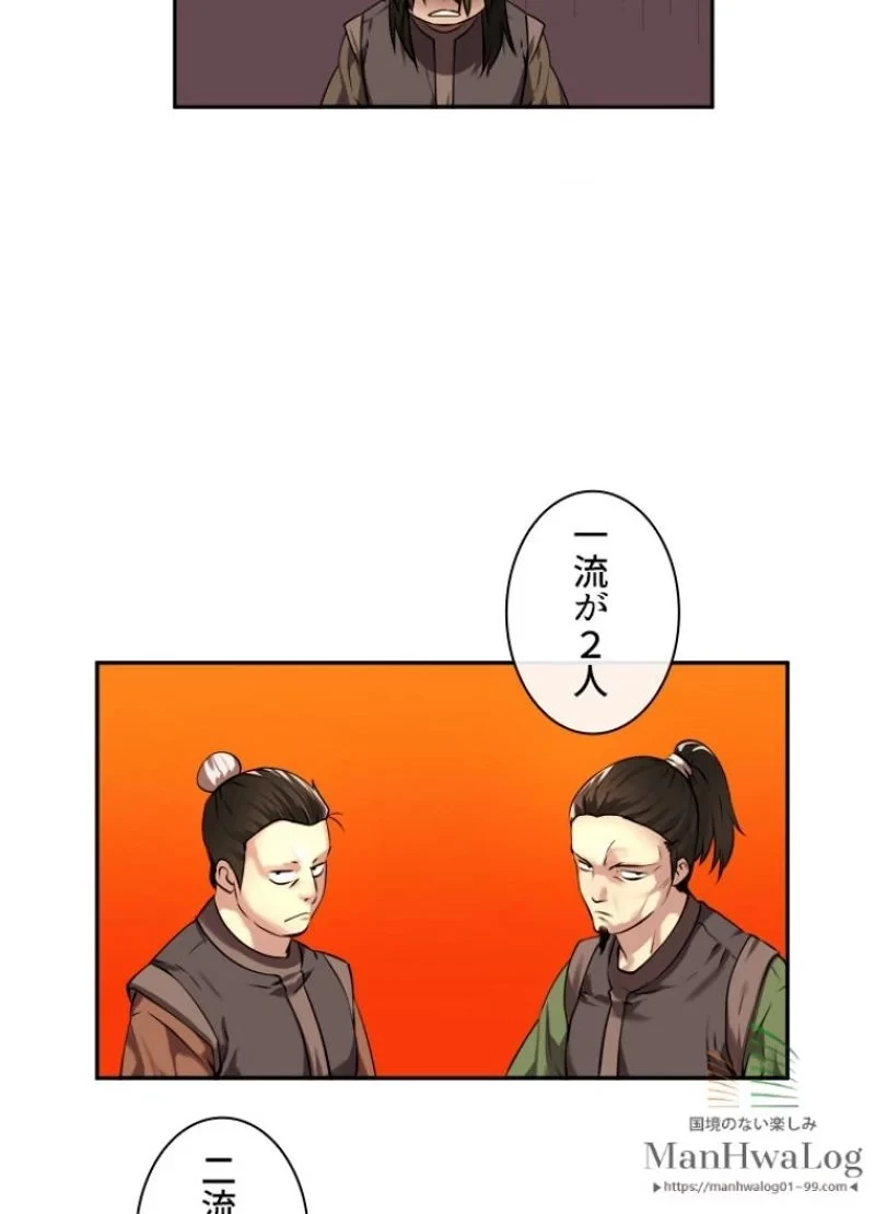 無料漫画（漫画）mangakoma - manga1001 - 漫画ロウ, mangaraw, manga raw, manga1001, manga1000, 漫画raw, 漫画ばんく, 無料 漫画, 漫画 無料, 漫画ロウ | : 華山転生 第64話 32