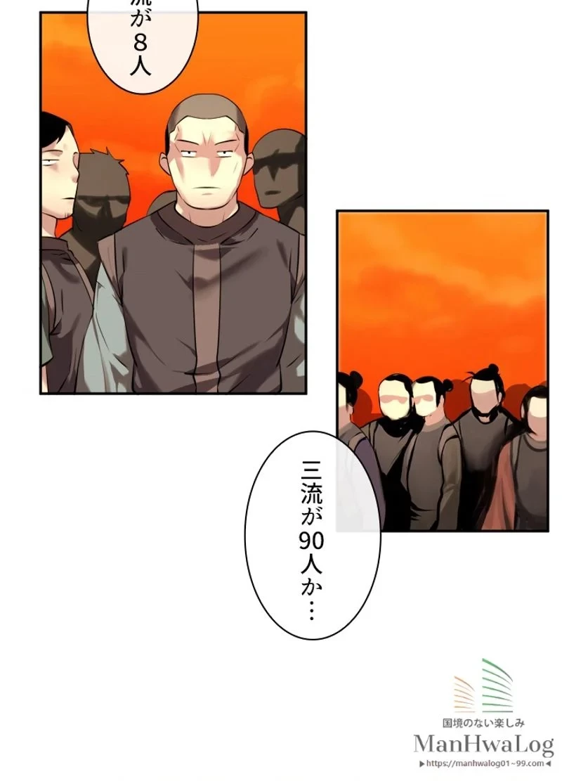 無料漫画（漫画）mangakoma - manga1001 - 漫画ロウ, mangaraw, manga raw, manga1001, manga1000, 漫画raw, 漫画ばんく, 無料 漫画, 漫画 無料, 漫画ロウ | : 華山転生 第64話 33