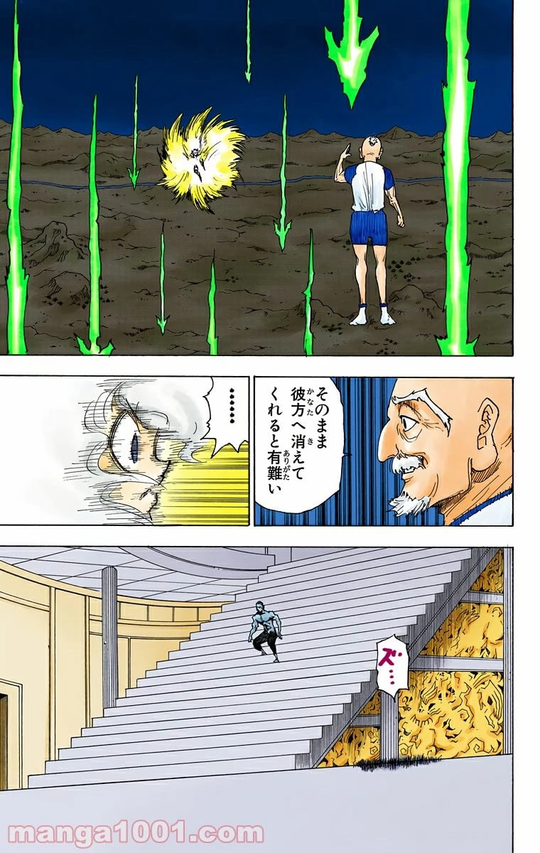 ハンター×ハンター 第264話 - 17