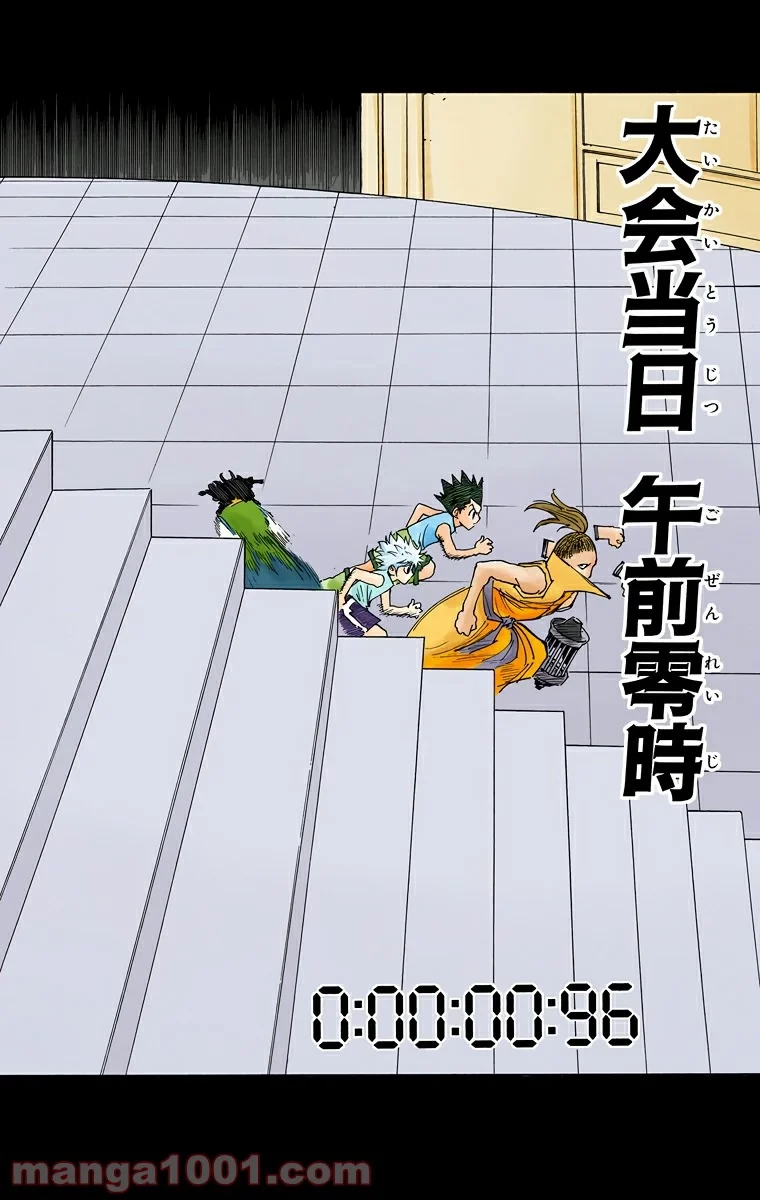 ハンター×ハンター 第264話 - 18