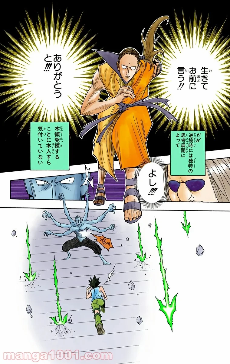 ハンター×ハンター 第266話 - 14