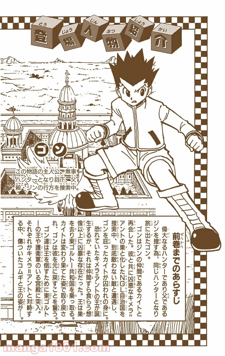 ハンター×ハンター 第271話 - 3