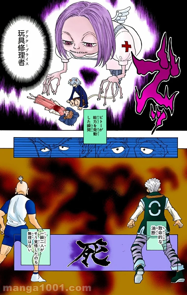 ハンター×ハンター 第268話 - 11