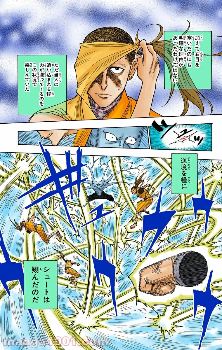 ハンター×ハンター 第269話 - 3