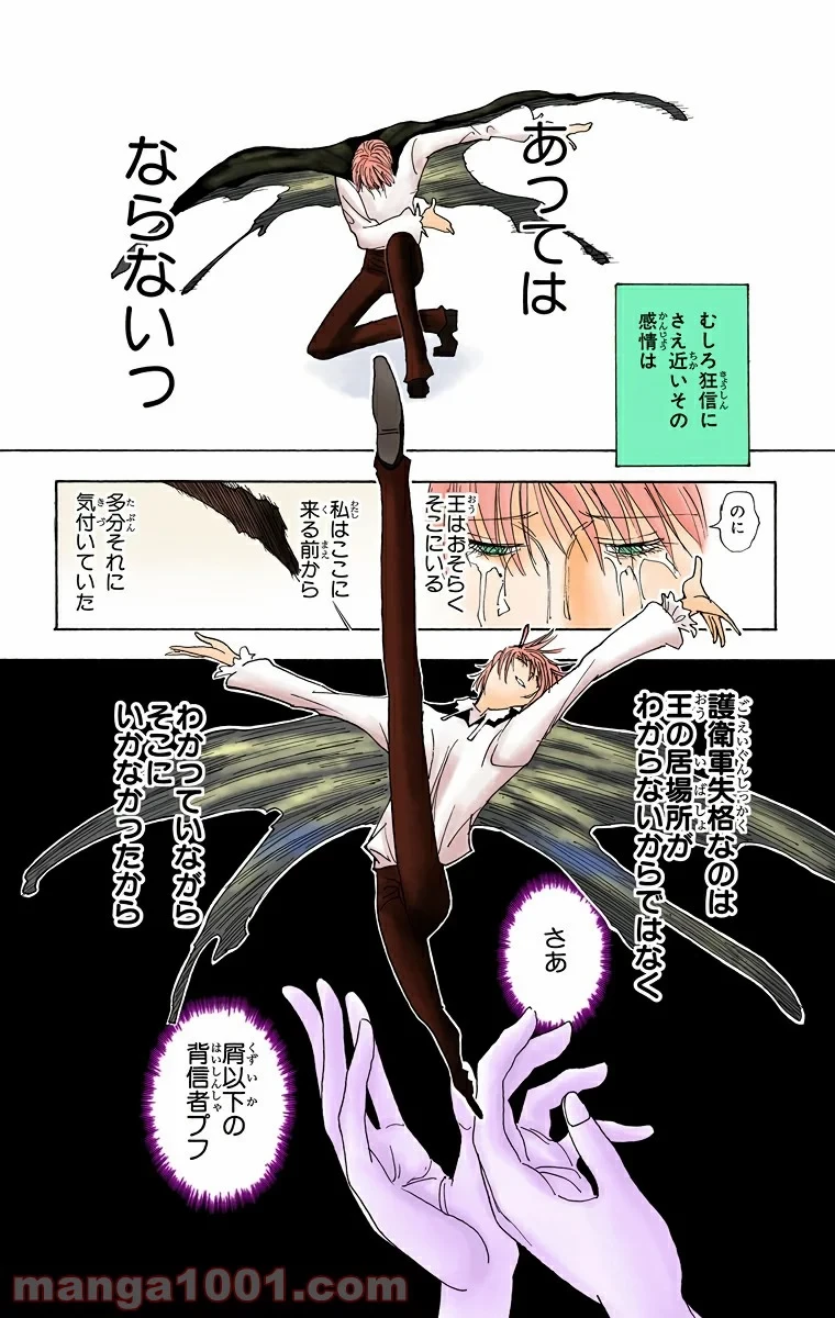 ハンター×ハンター 第270話 - 4