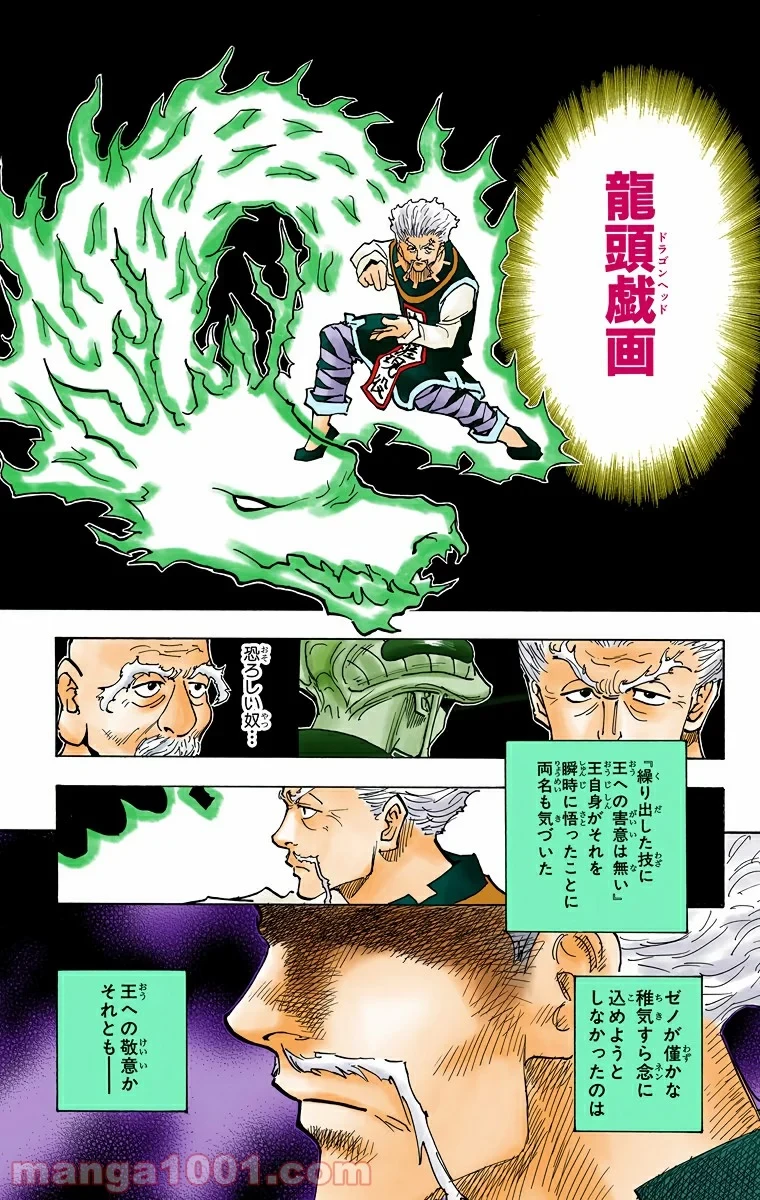 ハンター×ハンター 第271話 - 7