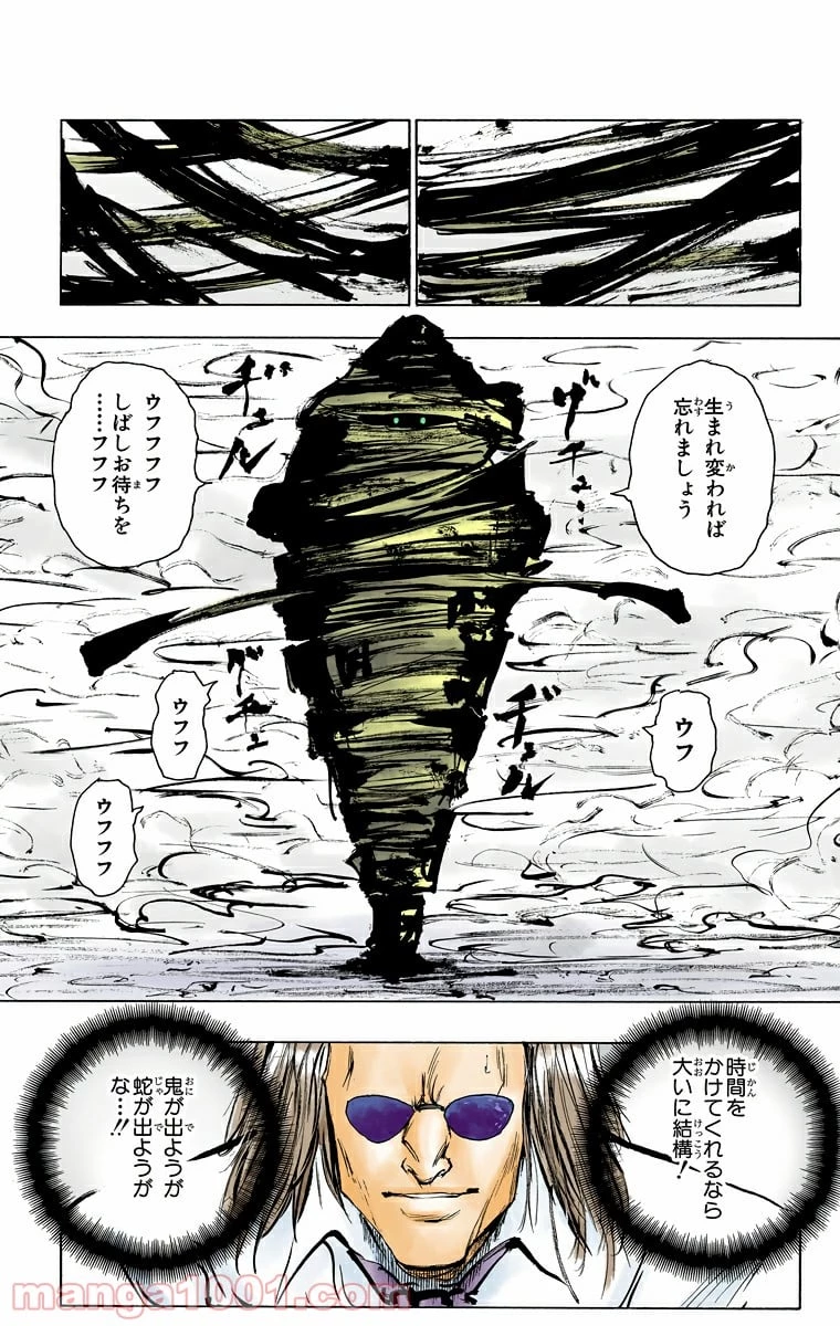 ハンター×ハンター 第273話 - 5
