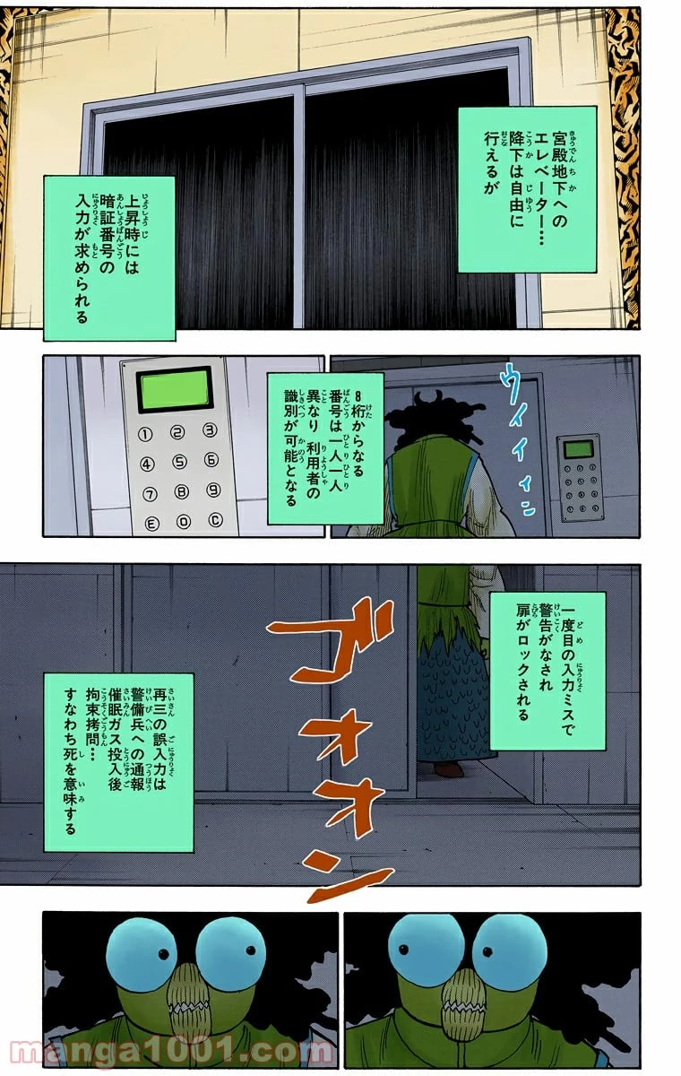 ハンター×ハンター 第273話 - 6