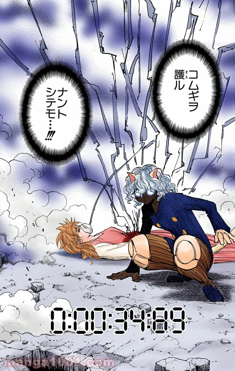 ハンター×ハンター 第274話 - 3