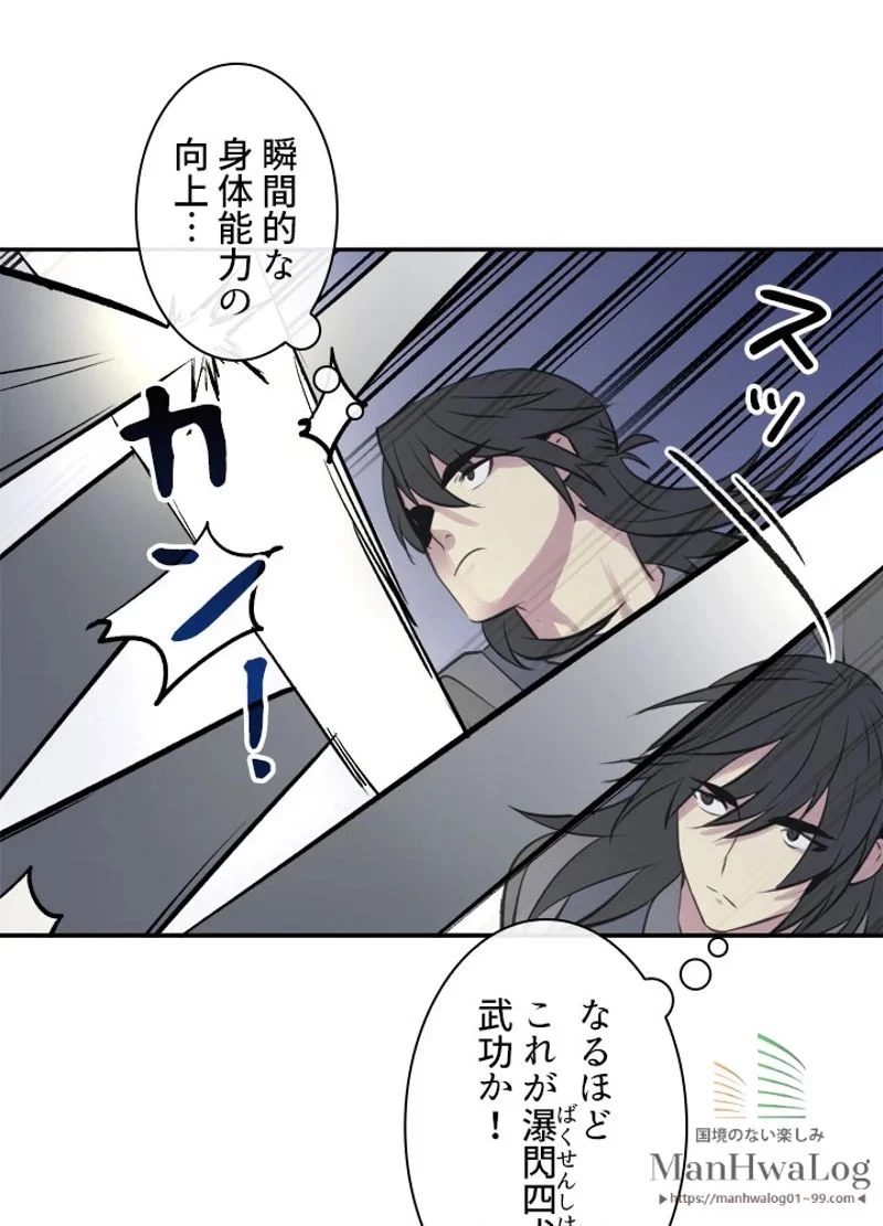 華山転生 第65話 - 25