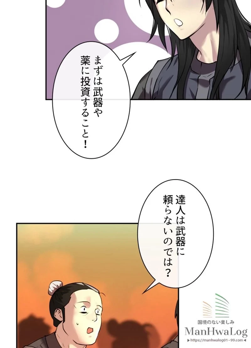 無料漫画（漫画）mangakoma - manga1001 - 漫画ロウ, mangaraw, manga raw, manga1001, manga1000, 漫画raw, 漫画ばんく, 無料 漫画, 漫画 無料, 漫画ロウ | : 華山転生 第64話 50