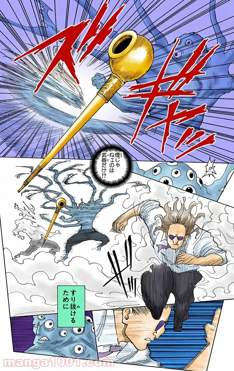 ハンター×ハンター 第268話 - 18
