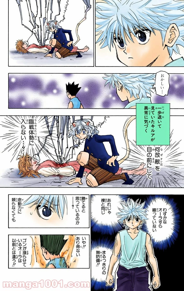 ハンター×ハンター 第274話 - 4