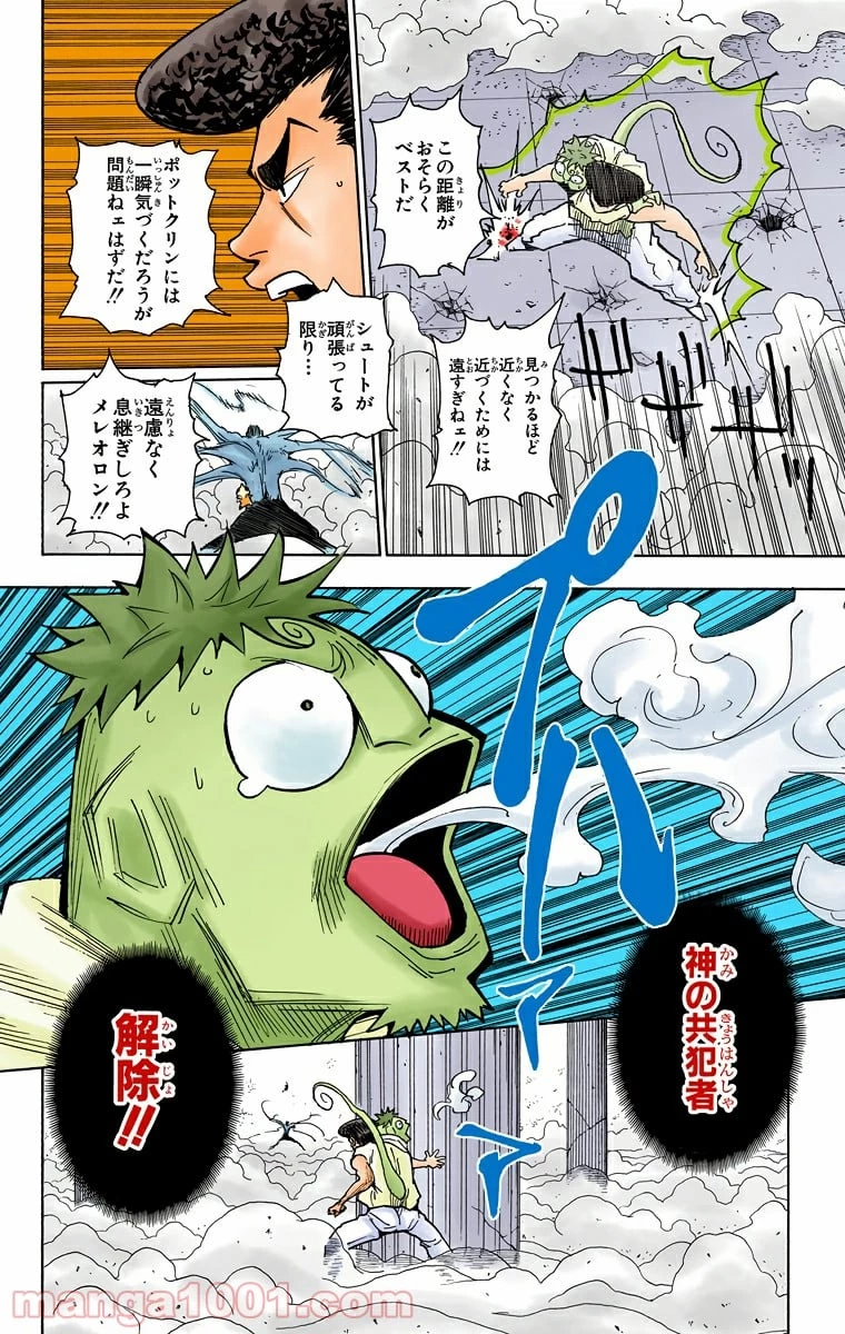 ハンター×ハンター 第272話 - 8