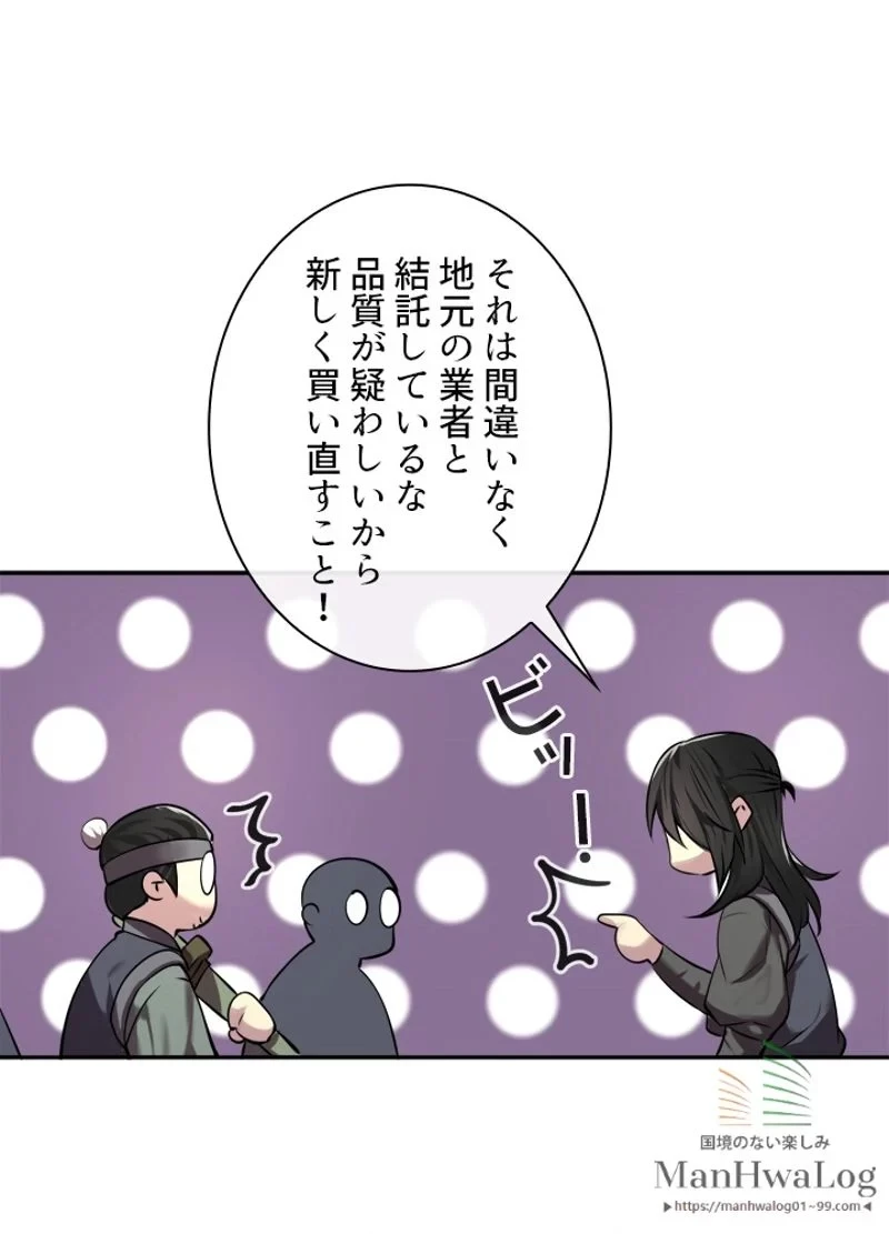 無料漫画（漫画）mangakoma - manga1001 - 漫画ロウ, mangaraw, manga raw, manga1001, manga1000, 漫画raw, 漫画ばんく, 無料 漫画, 漫画 無料, 漫画ロウ | : 華山転生 第64話 56