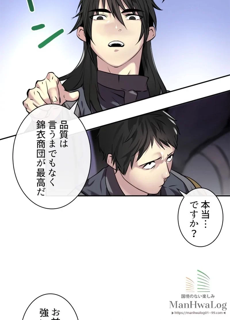 無料漫画（漫画）mangakoma - manga1001 - 漫画ロウ, mangaraw, manga raw, manga1001, manga1000, 漫画raw, 漫画ばんく, 無料 漫画, 漫画 無料, 漫画ロウ | : 華山転生 第64話 59