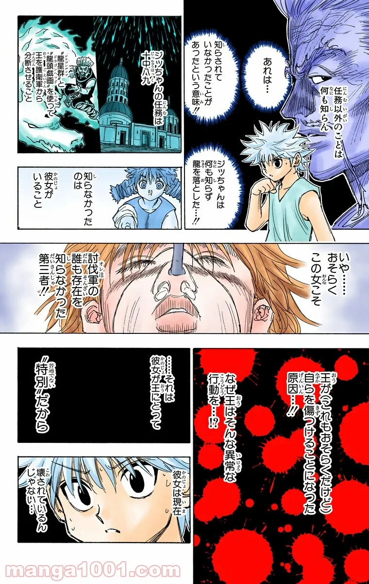 ハンター×ハンター 第274話 - 12