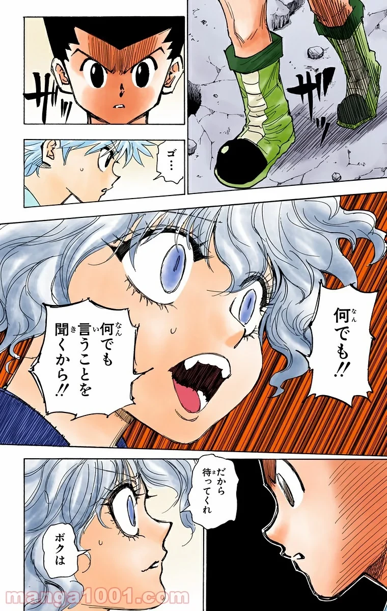 ハンター×ハンター 第274話 - 14