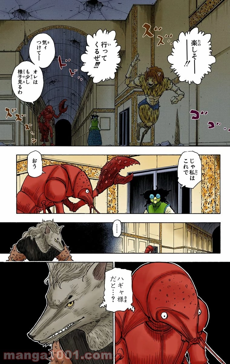 ハンター×ハンター 第271話 - 23