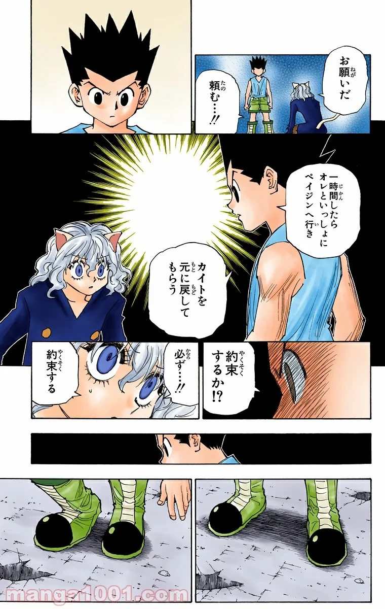 ハンター×ハンター 第275話 - 15