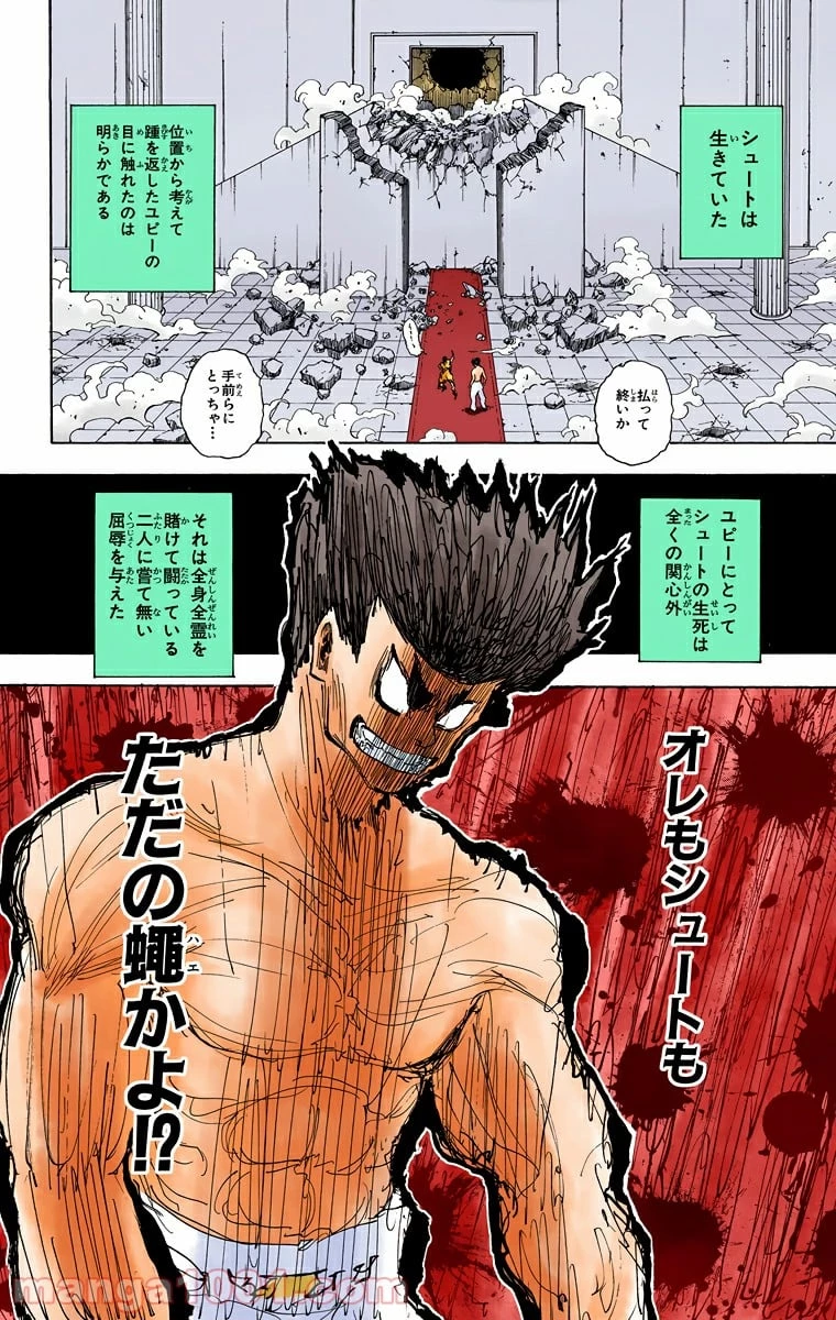 ハンター×ハンター 第277話 - 6