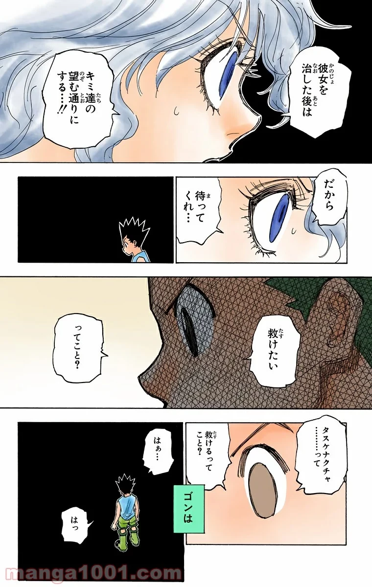 ハンター×ハンター 第274話 - 18