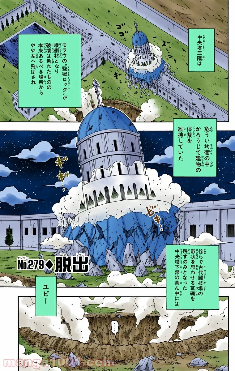 ハンター×ハンター 第279話 - 1