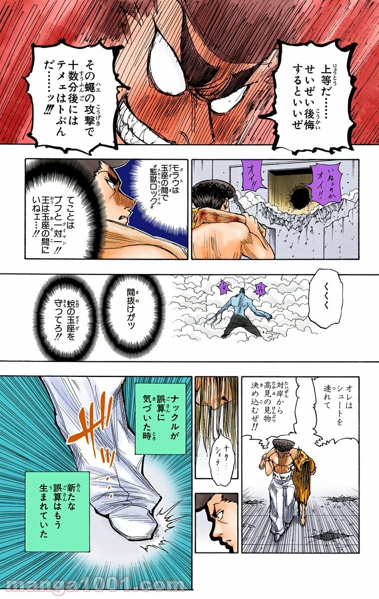 ハンター×ハンター 第277話 - 7