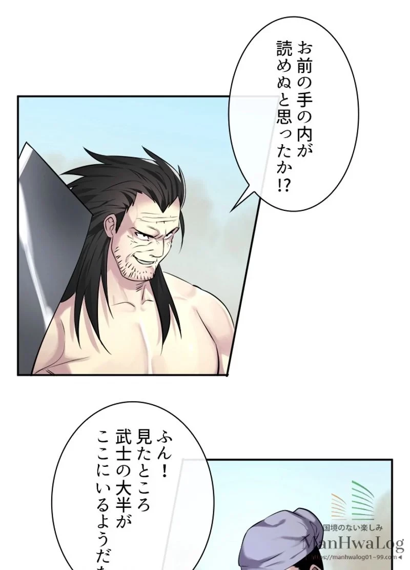 華山転生 第66話 - 4